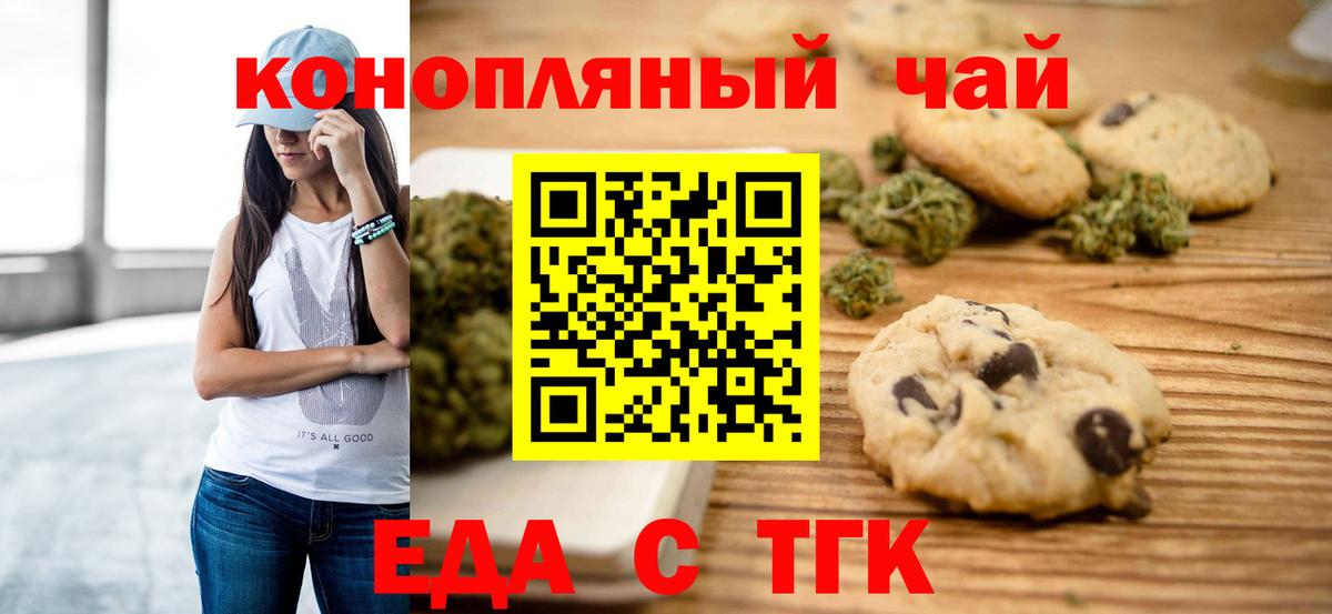 Жуковский  Cannafood марихуана  Вход с VPN 