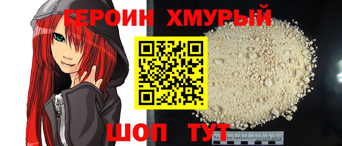 Героин гречка Жуковский