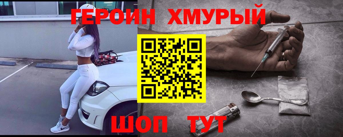 Жуковский  ГЕРОИН VHQ  Героин  Вход с VPN 