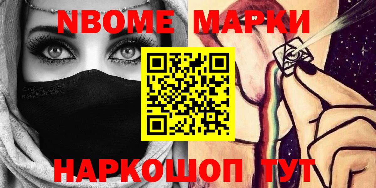 Жуковский  Марки N-bome 1,5мг  Вход с VPN 
